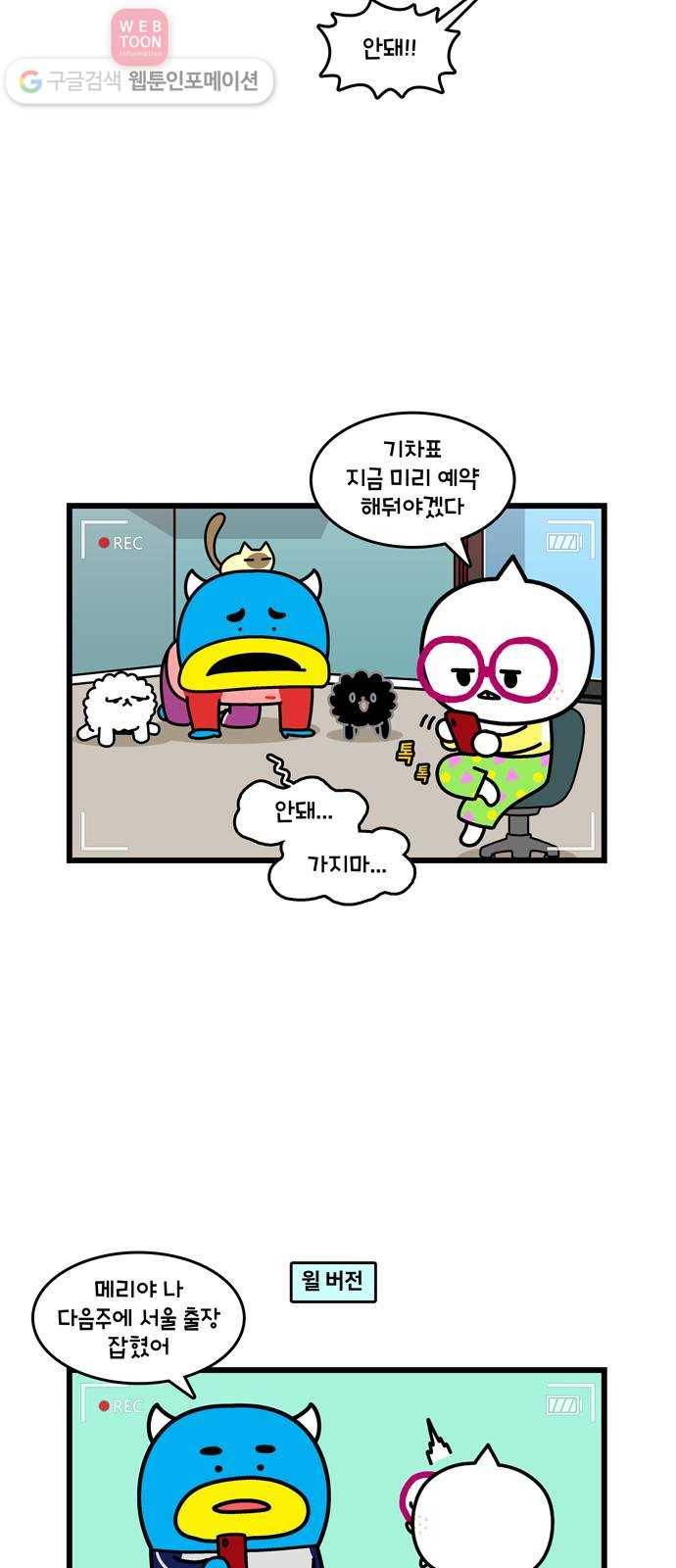 윌유메리미 시즌2 327화 출장 브이로그 1／2 2