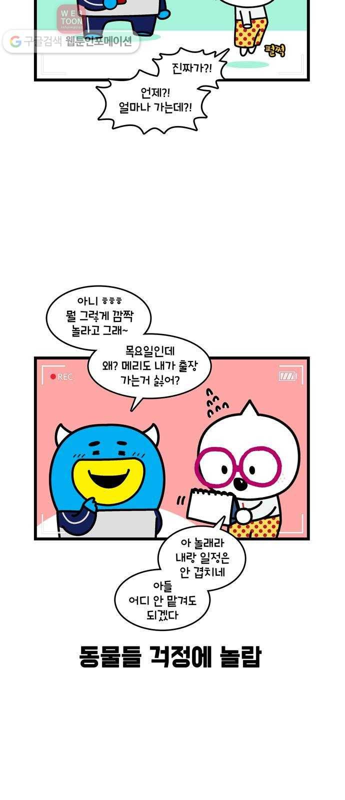 윌유메리미 시즌2 327화 출장 브이로그 1／2 3