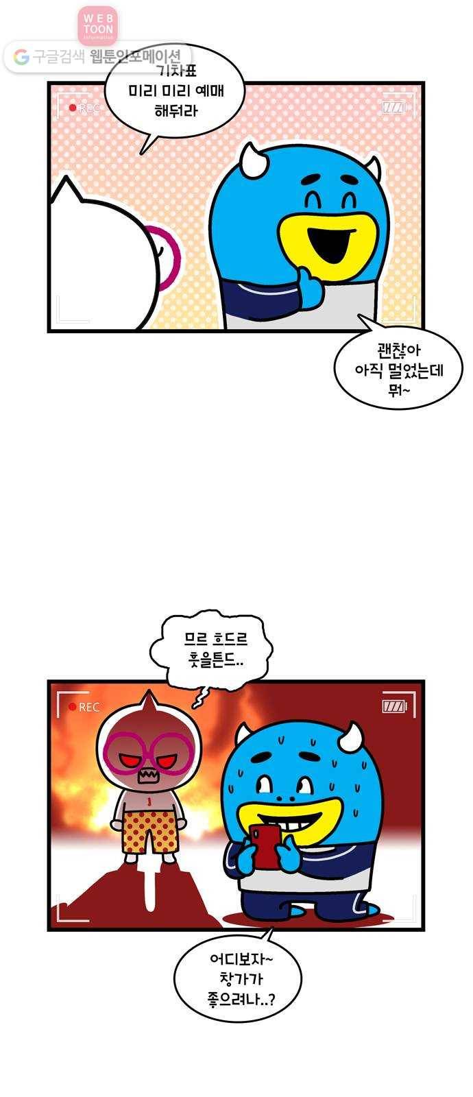 윌유메리미 시즌2 327화 출장 브이로그 1／2 4