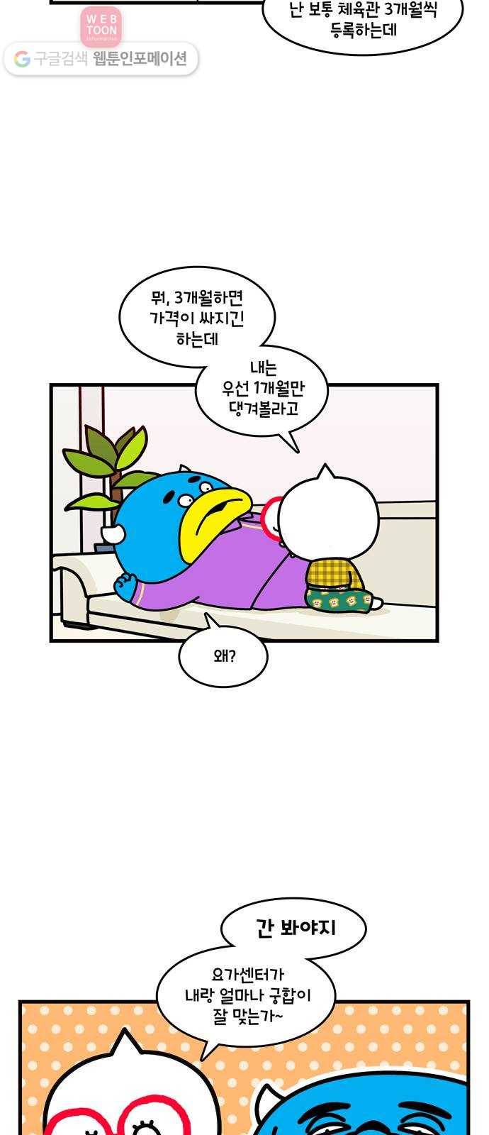 윌유메리미 시즌2 337화 또또또 다이어트 2／2 2