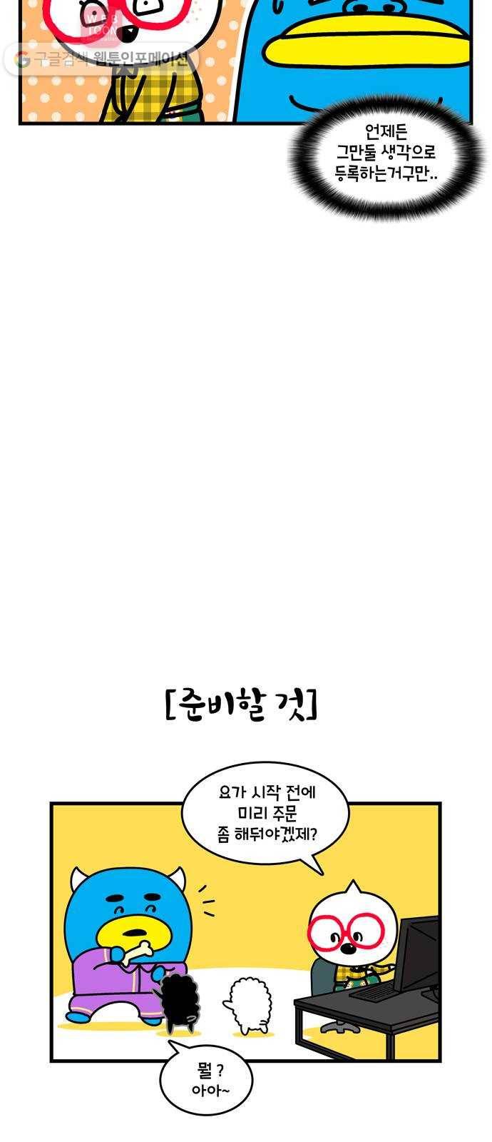 윌유메리미 시즌2 337화 또또또 다이어트 2／2 3