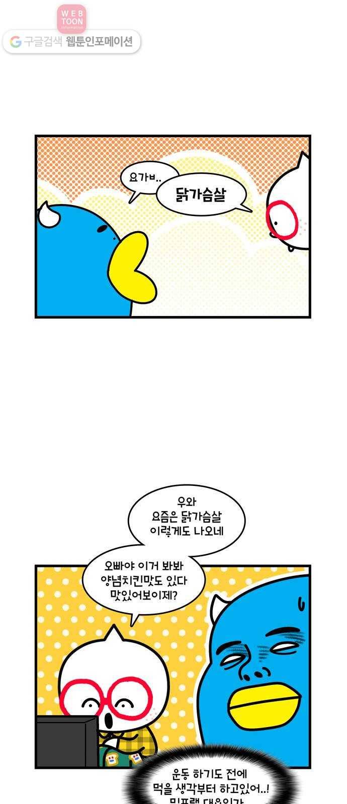 윌유메리미 시즌2 337화 또또또 다이어트 2／2 4