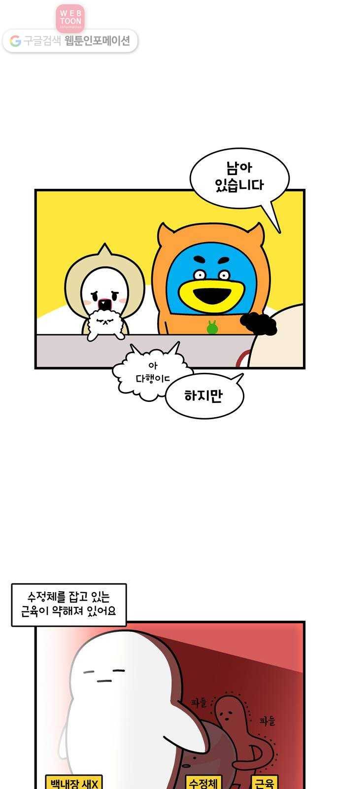 윌유메리미 시즌2 347화 복만이 큰수술 2 2