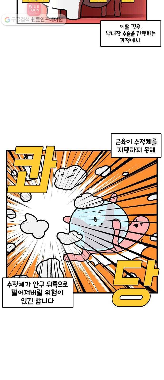 윌유메리미 시즌2 347화 복만이 큰수술 2 3