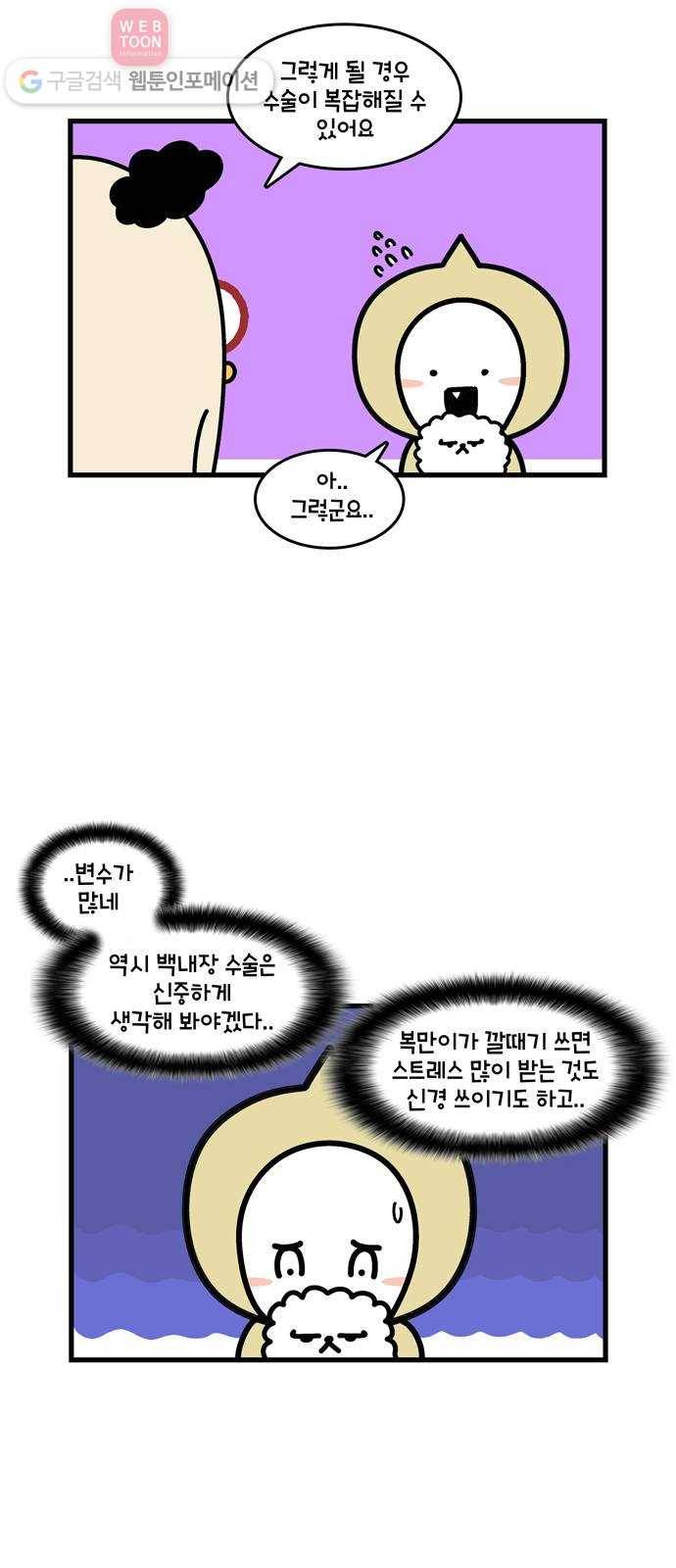 윌유메리미 시즌2 347화 복만이 큰수술 2 4