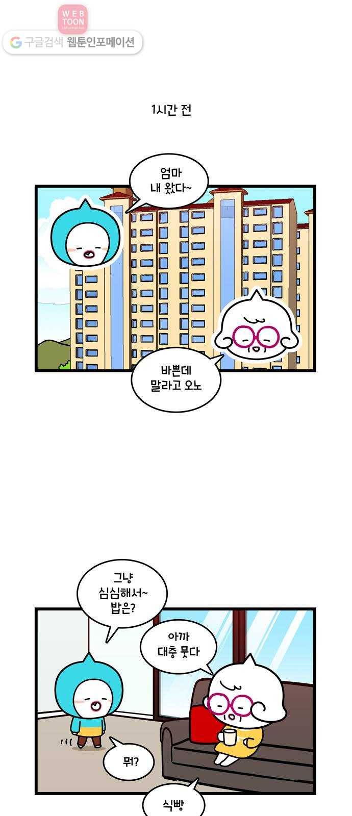 윌유메리미 시즌2 357화 보살님 탄신일 2／2 2