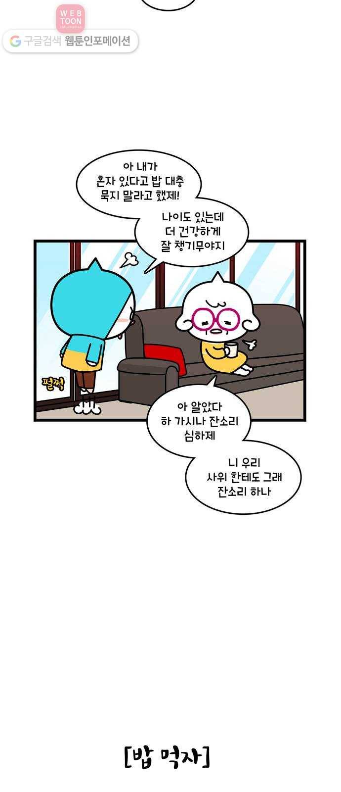윌유메리미 시즌2 357화 보살님 탄신일 2／2 3