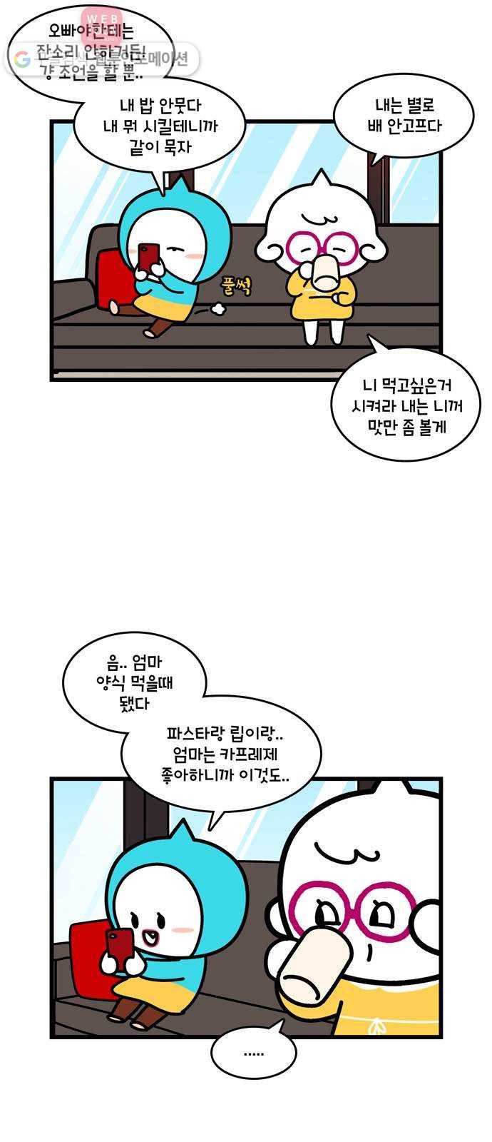 윌유메리미 시즌2 357화 보살님 탄신일 2／2 4