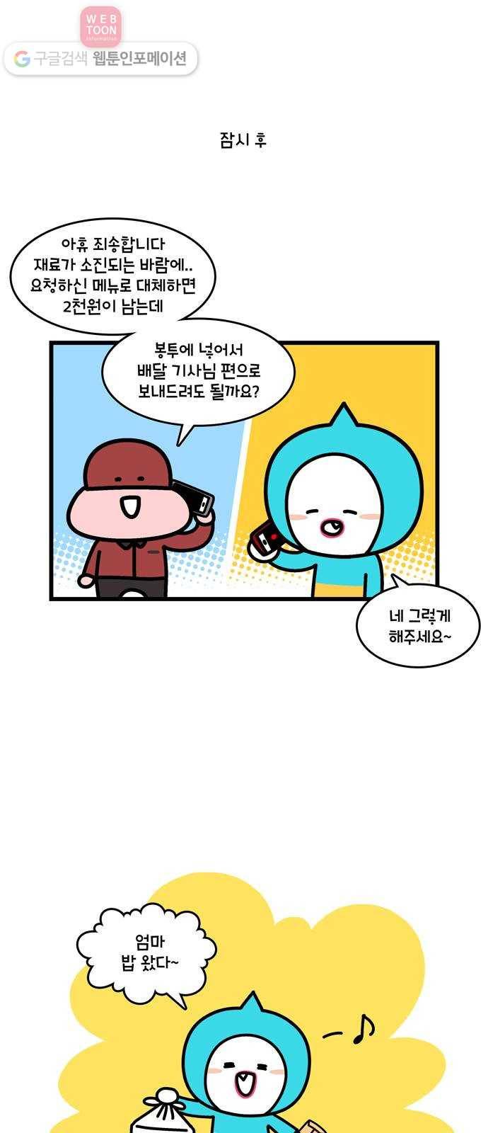 윌유메리미 시즌2 357화 보살님 탄신일 2／2 5