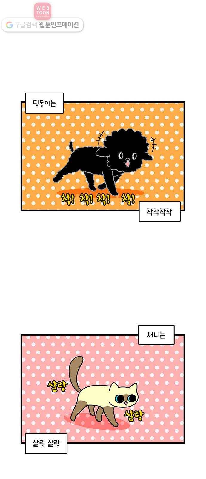 윌유메리미 시즌2 368화 깜놀 2
