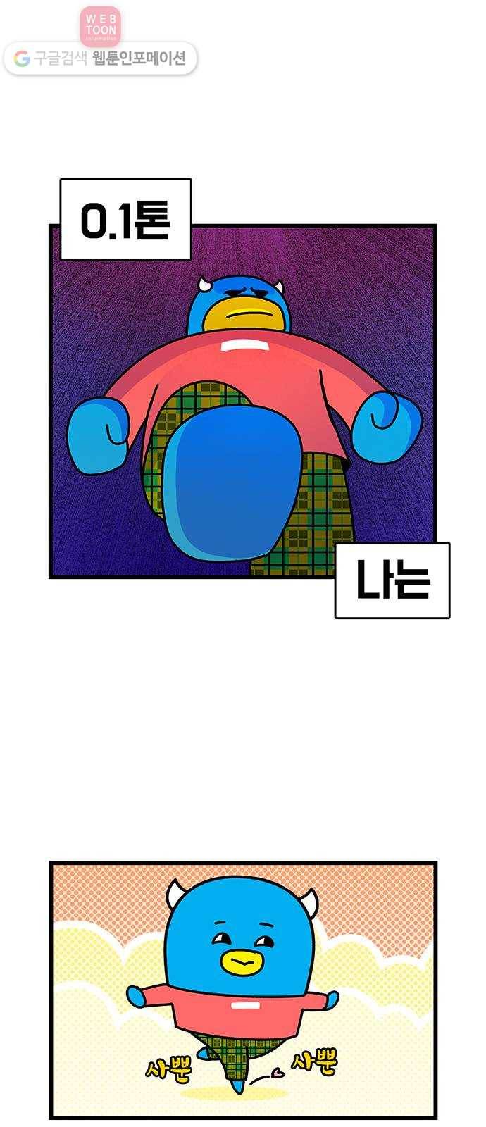 윌유메리미 시즌2 368화 깜놀 3