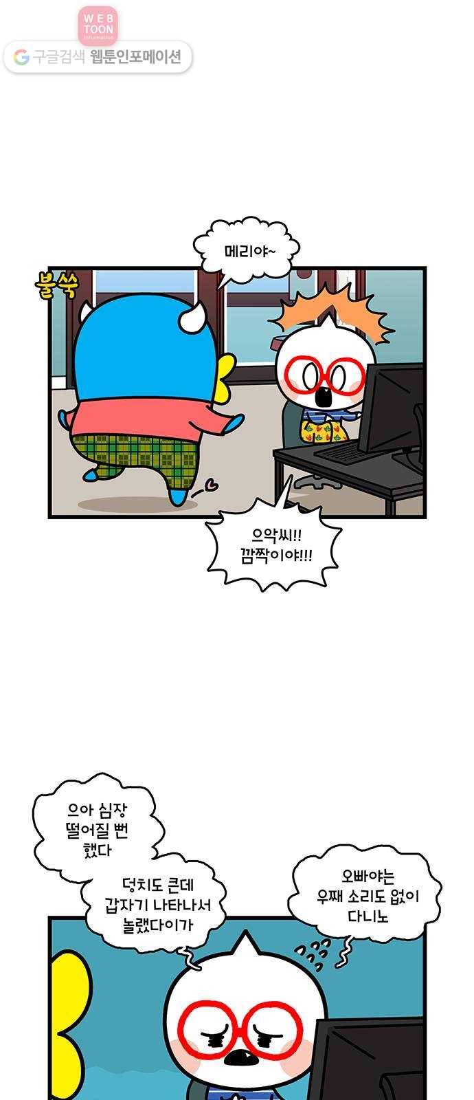 윌유메리미 시즌2 368화 깜놀 4