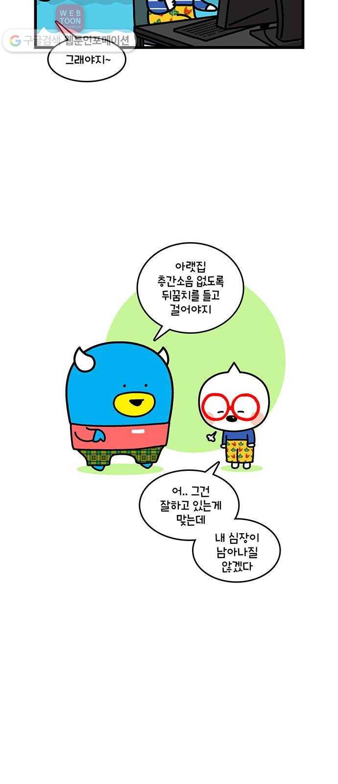 윌유메리미 시즌2 368화 깜놀 5