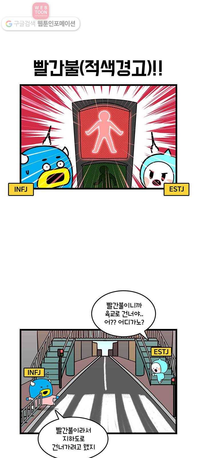 윌유메리미 시즌2 378화 MBTI 사랑 특집 3／4 2