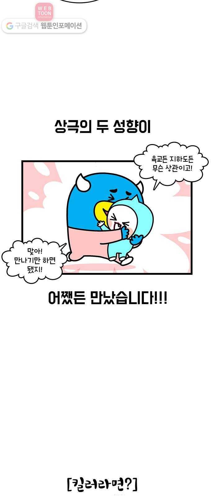 윌유메리미 시즌2 378화 MBTI 사랑 특집 3／4 3