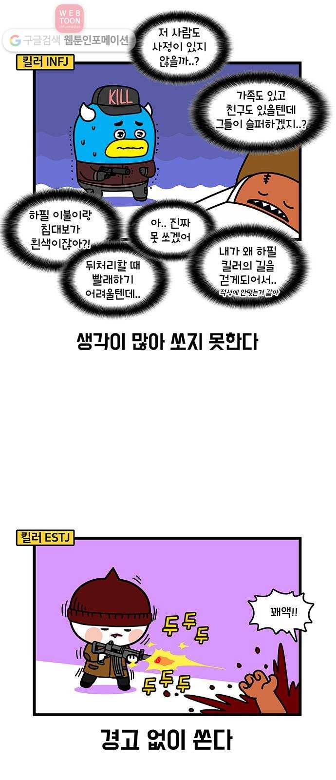 윌유메리미 시즌2 378화 MBTI 사랑 특집 3／4 4