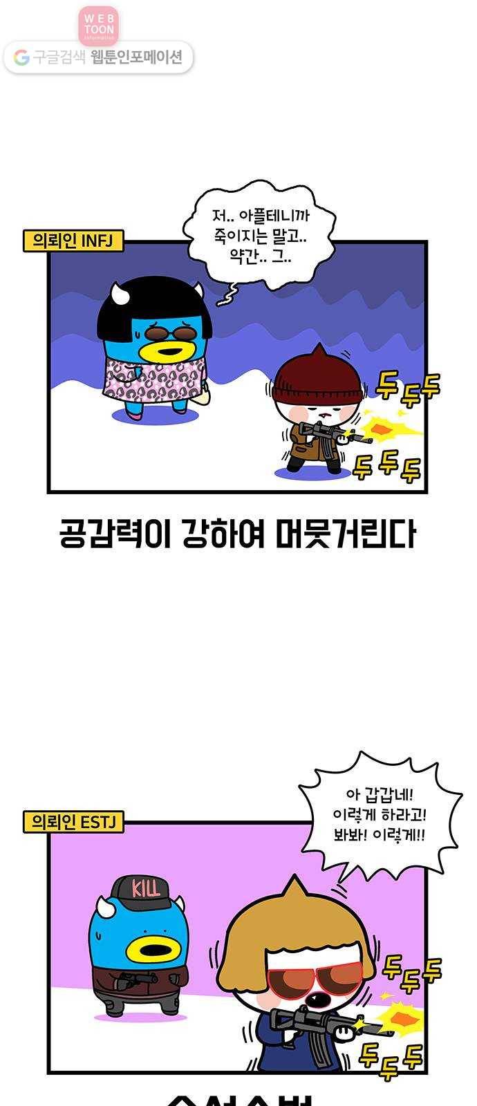 윌유메리미 시즌2 378화 MBTI 사랑 특집 3／4 5