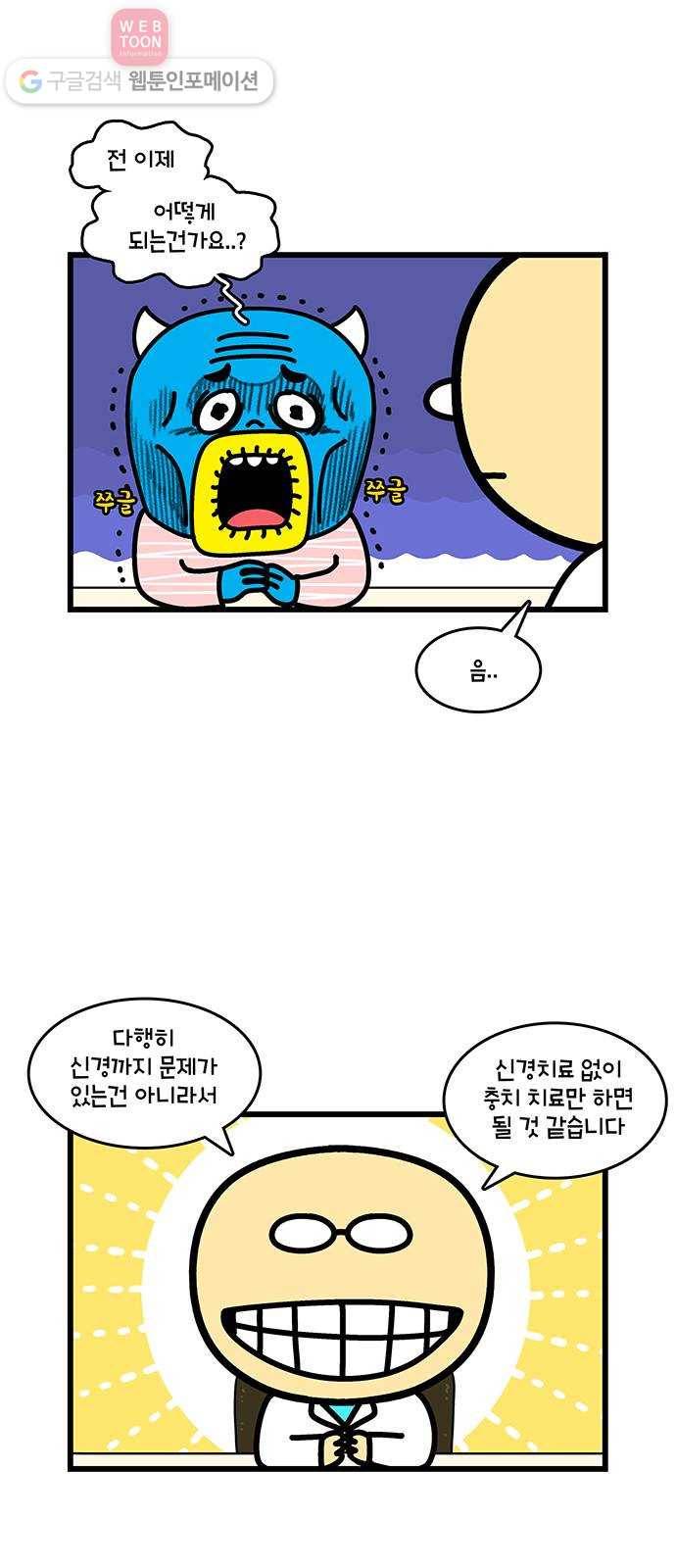윌유메리미 시즌2 388화 칫솔이 미쳤어요 1／2 2