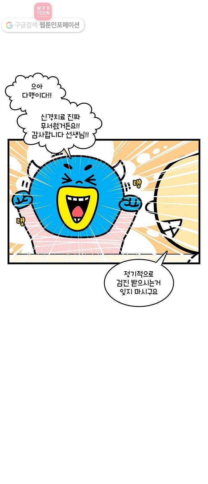 윌유메리미 시즌2 388화 칫솔이 미쳤어요 1／2 3