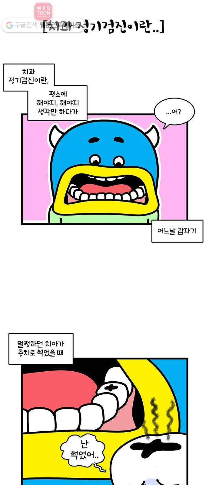 윌유메리미 시즌2 388화 칫솔이 미쳤어요 1／2 4