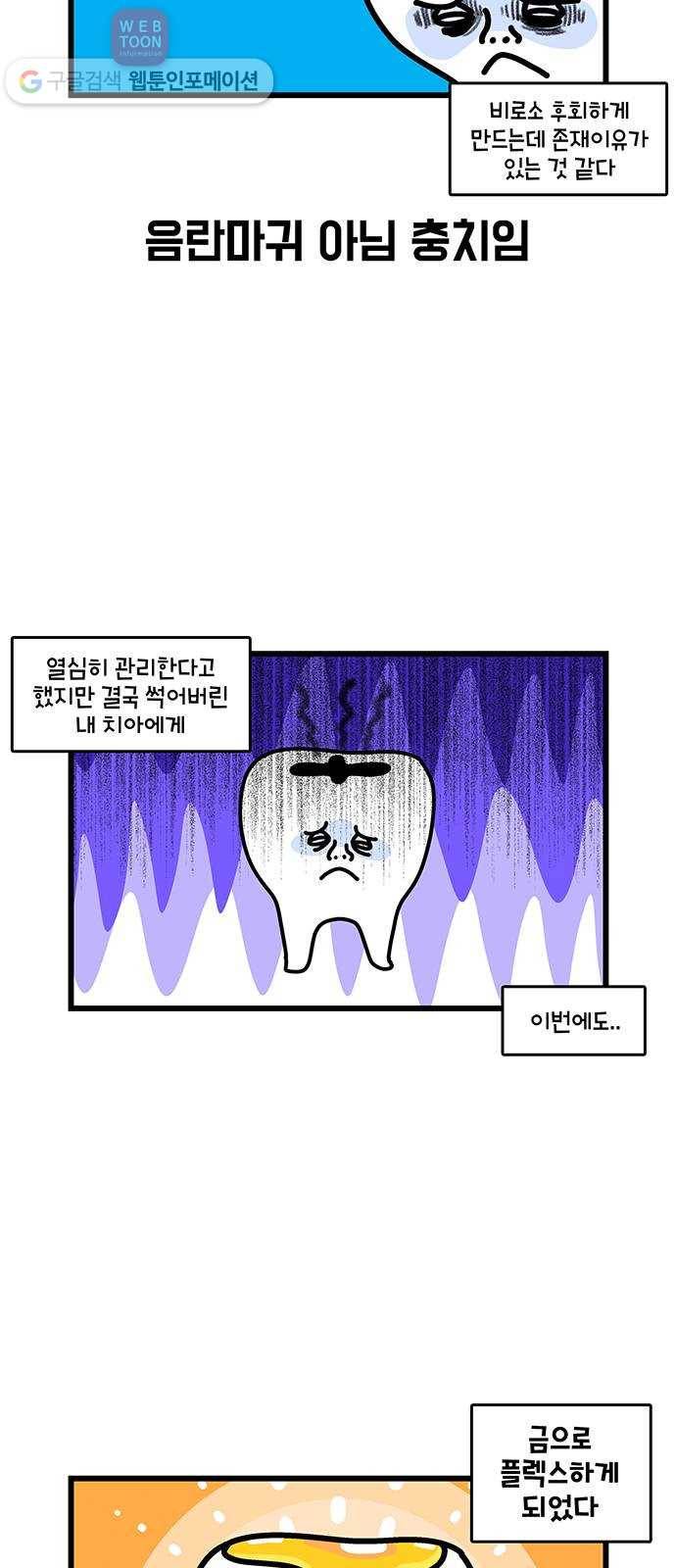 윌유메리미 시즌2 388화 칫솔이 미쳤어요 1／2 5