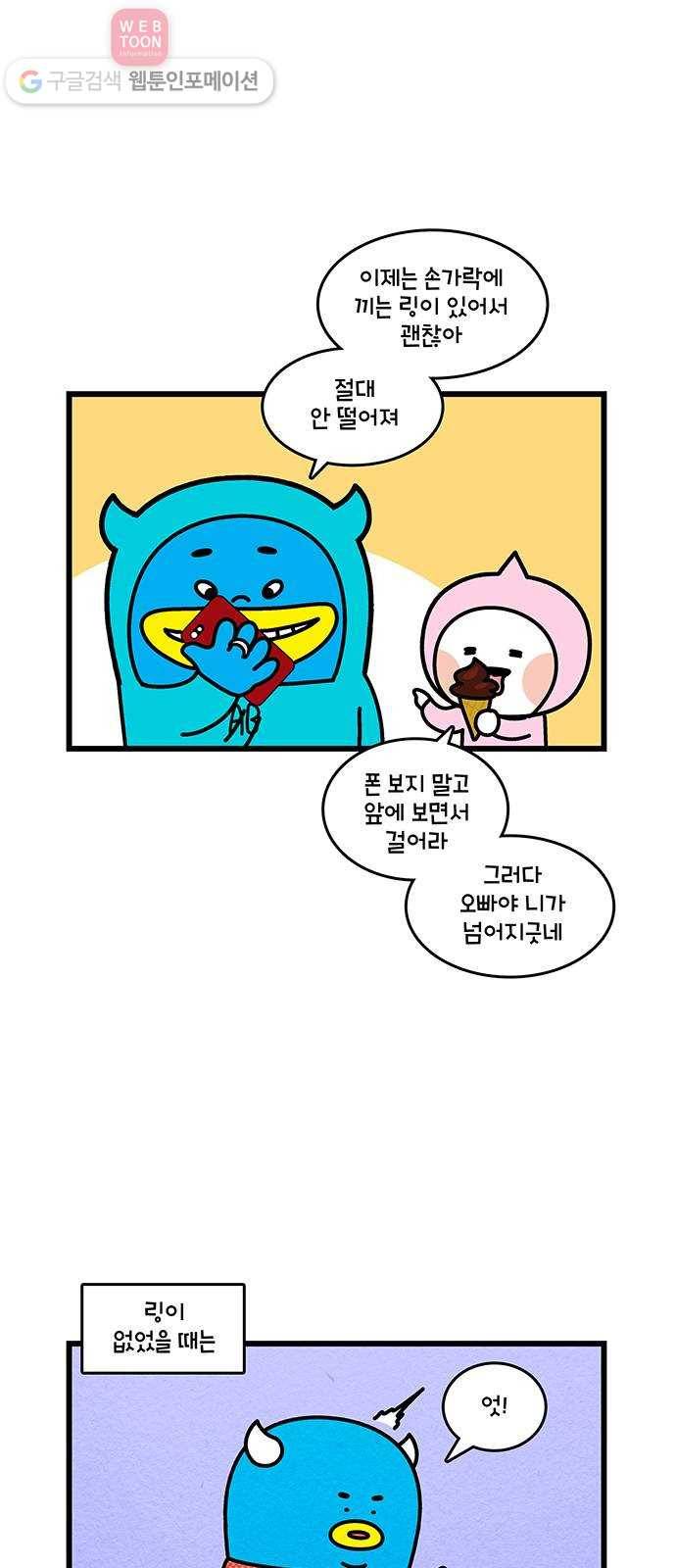 윌유메리미 시즌2 398화 떨어뜨려 3 2
