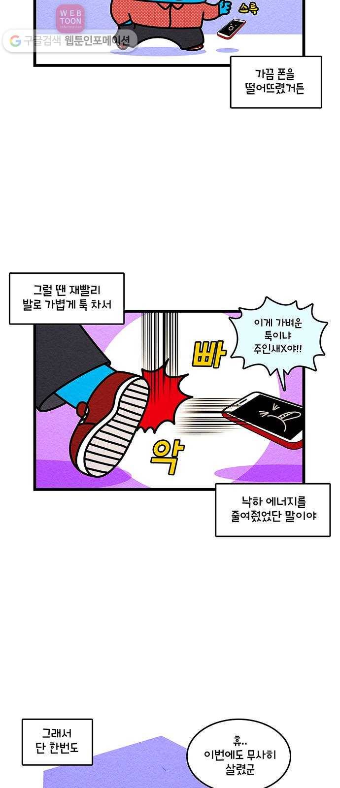 윌유메리미 시즌2 398화 떨어뜨려 3 3