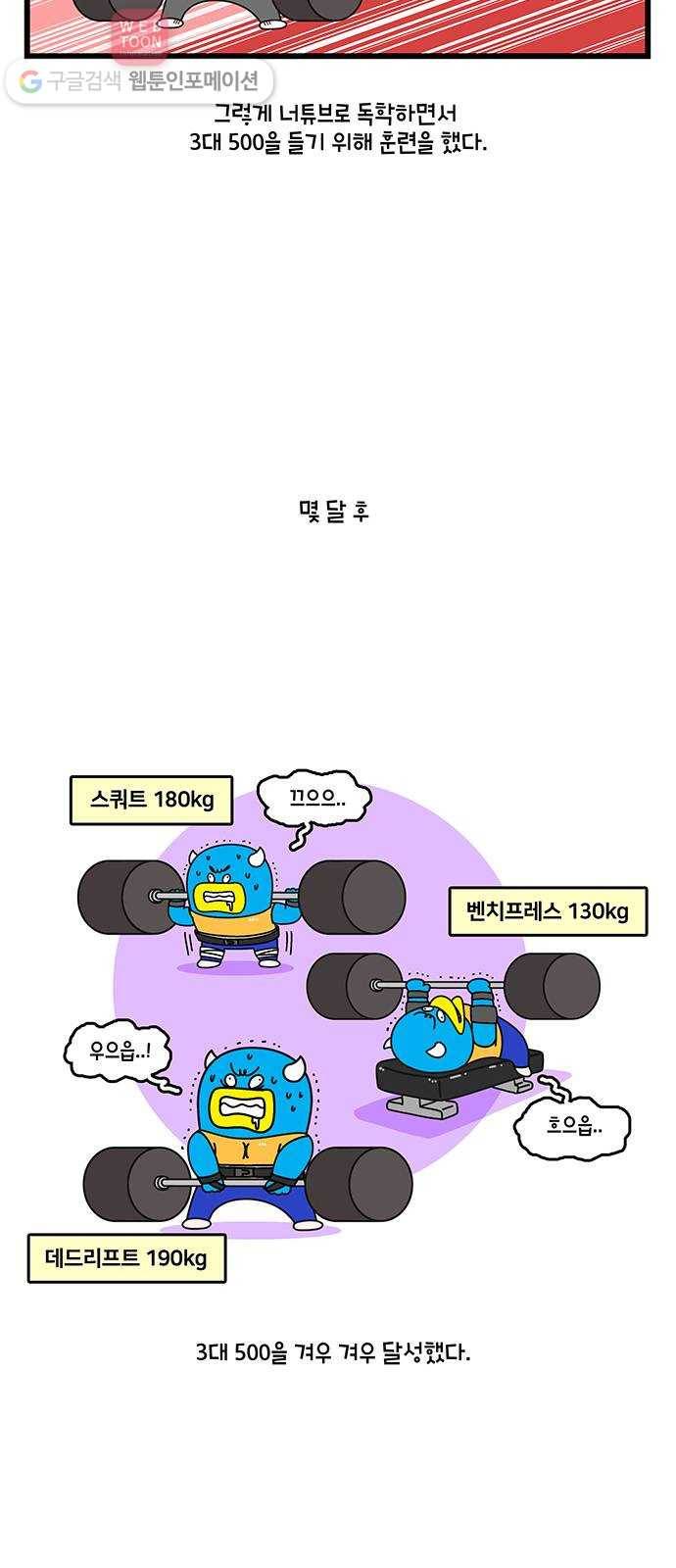 윌유메리미 시즌2 408화 3대 500 치는 아기 1／2 6