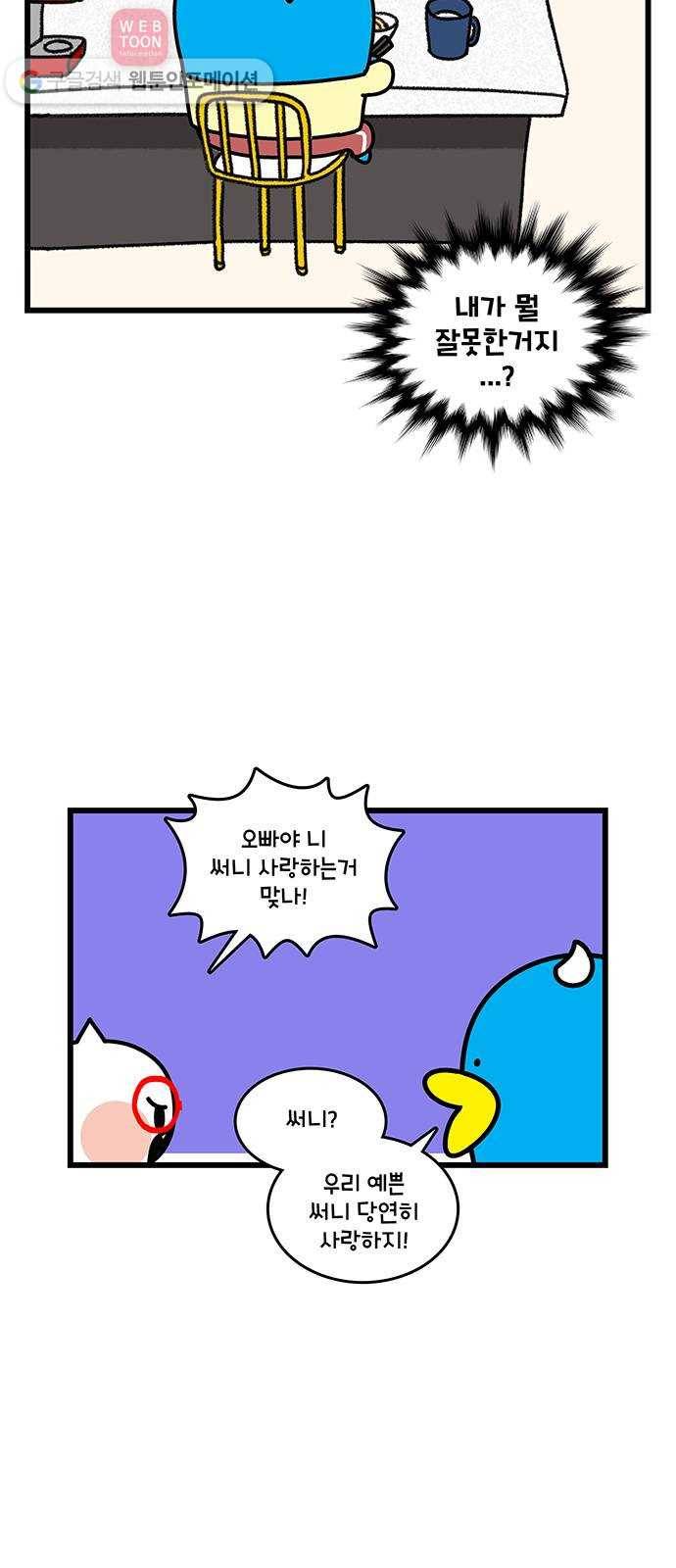 윌유메리미 시즌2 418화 고구메리가 될 때 3 2