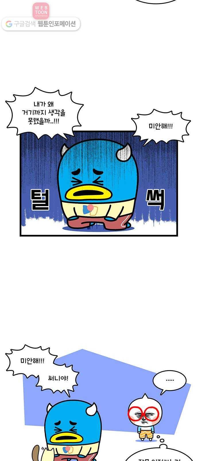 윌유메리미 시즌2 418화 고구메리가 될 때 3 4