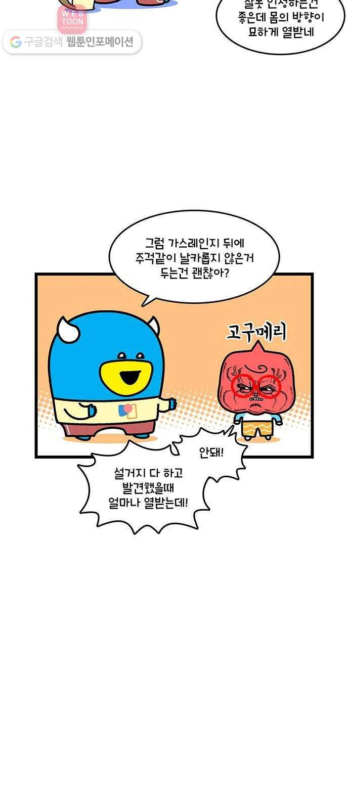 윌유메리미 시즌2 418화 고구메리가 될 때 3 5