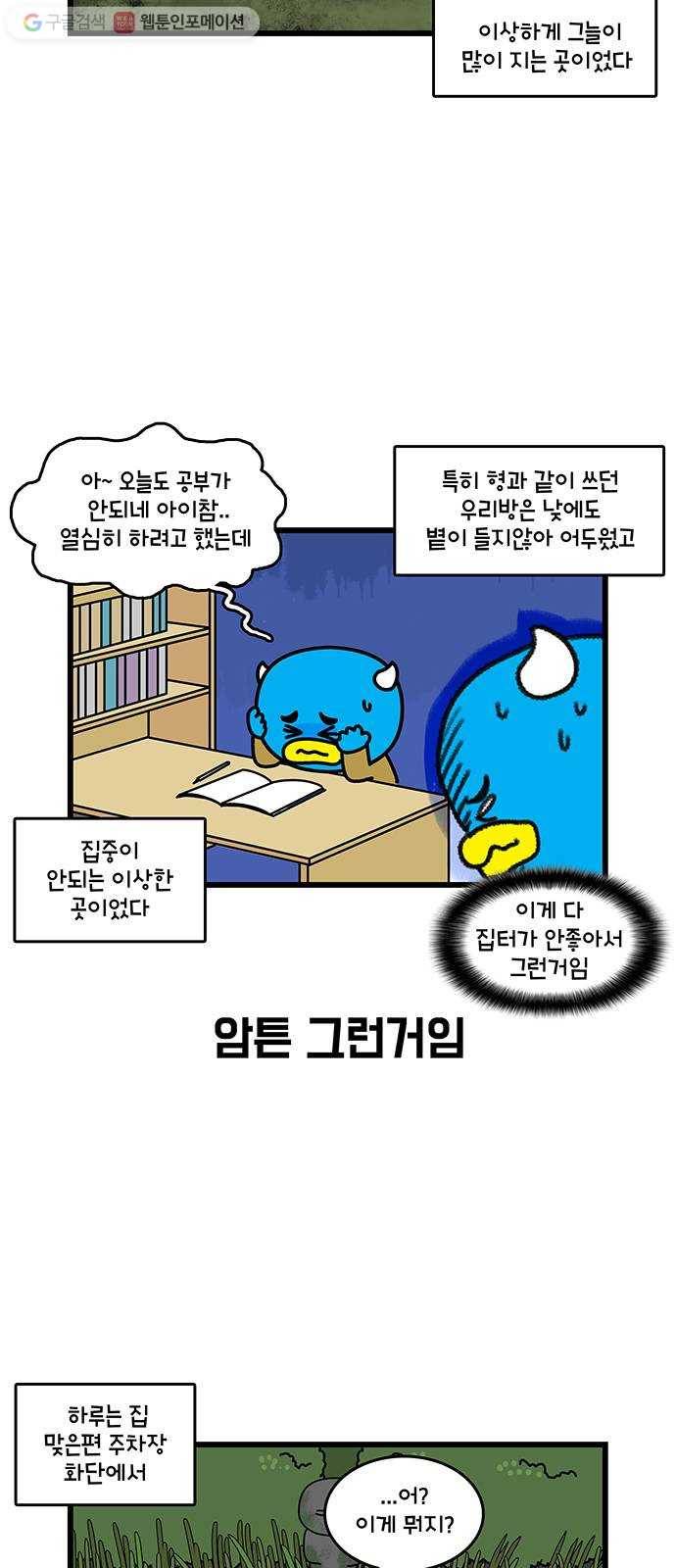윌유메리미 시즌2 428화 혼자 자기 싫어 1／2 2