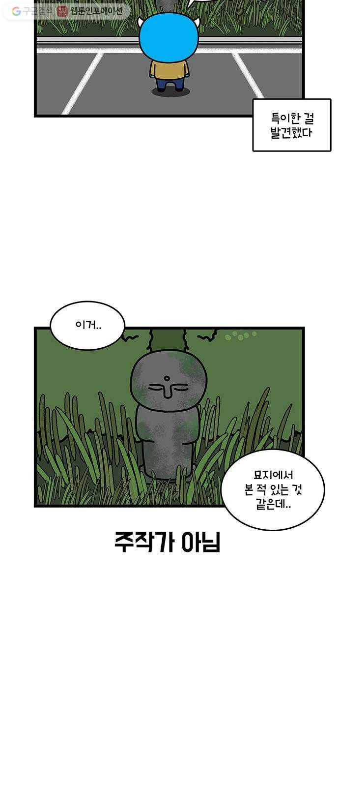 윌유메리미 시즌2 428화 혼자 자기 싫어 1／2 3