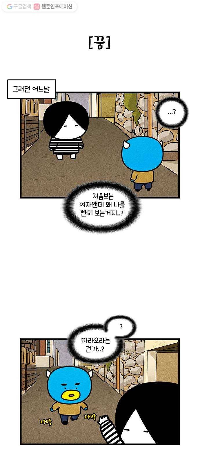 윌유메리미 시즌2 428화 혼자 자기 싫어 1／2 4