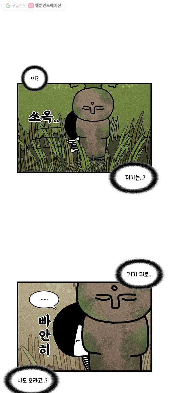 윌유메리미 시즌2 428화 혼자 자기 싫어 1／2 5