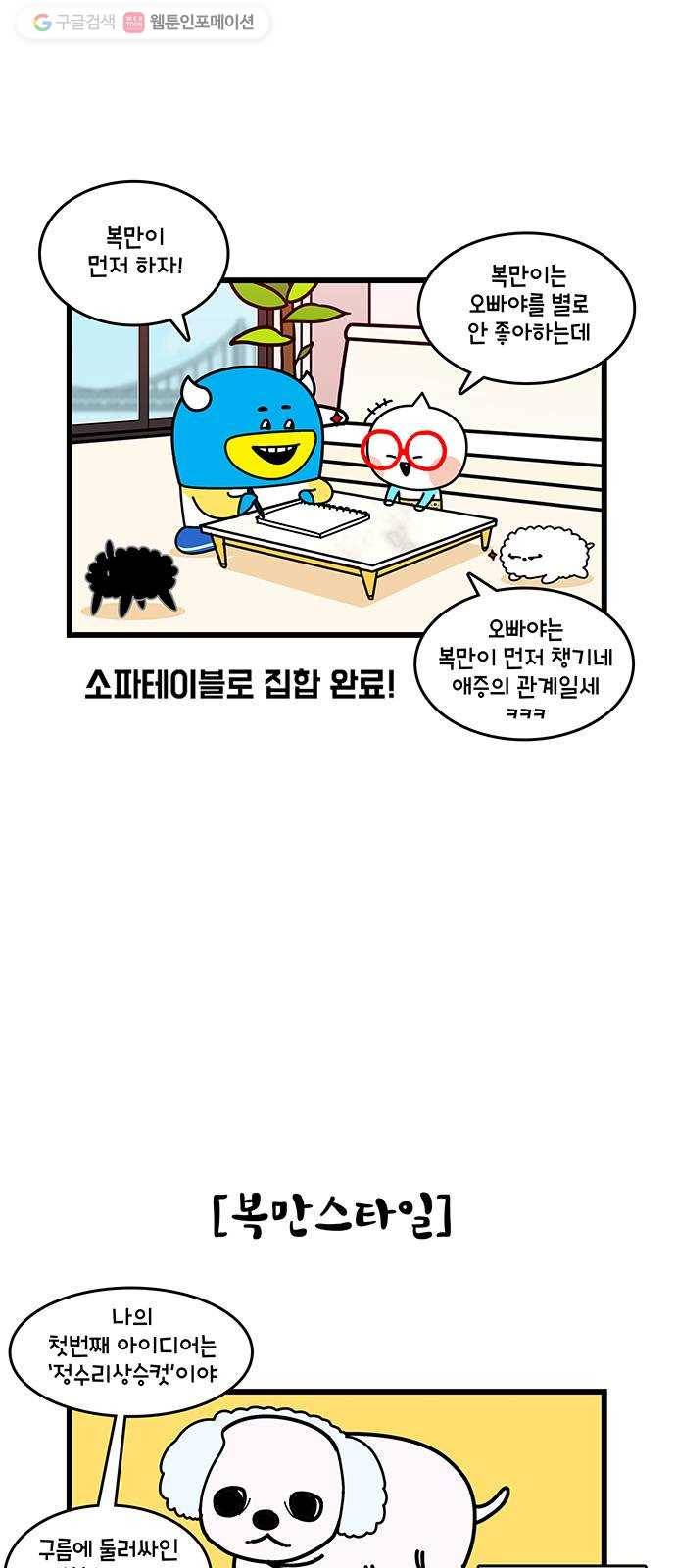 윌유메리미 시즌2 438화 딩동 복만 미용 디자인 3 2