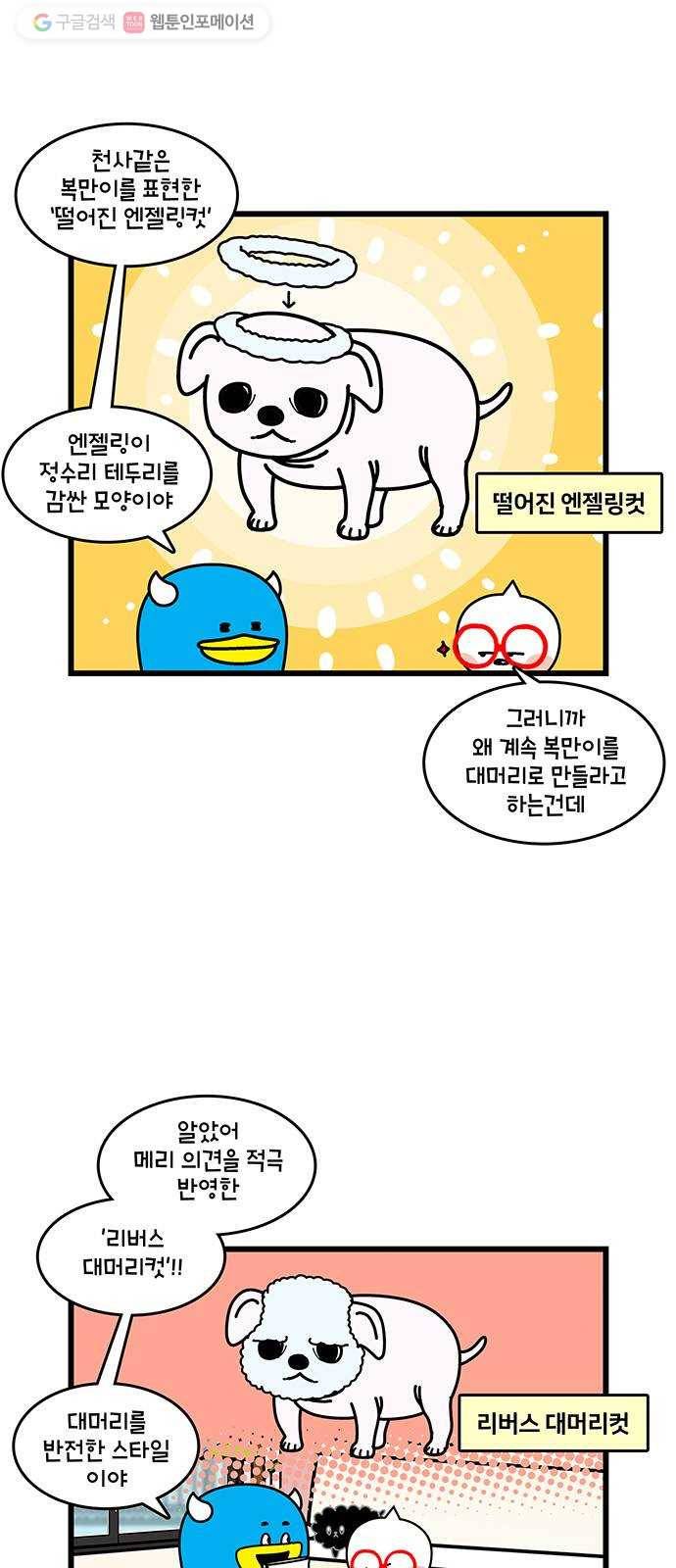윌유메리미 시즌2 438화 딩동 복만 미용 디자인 3 5
