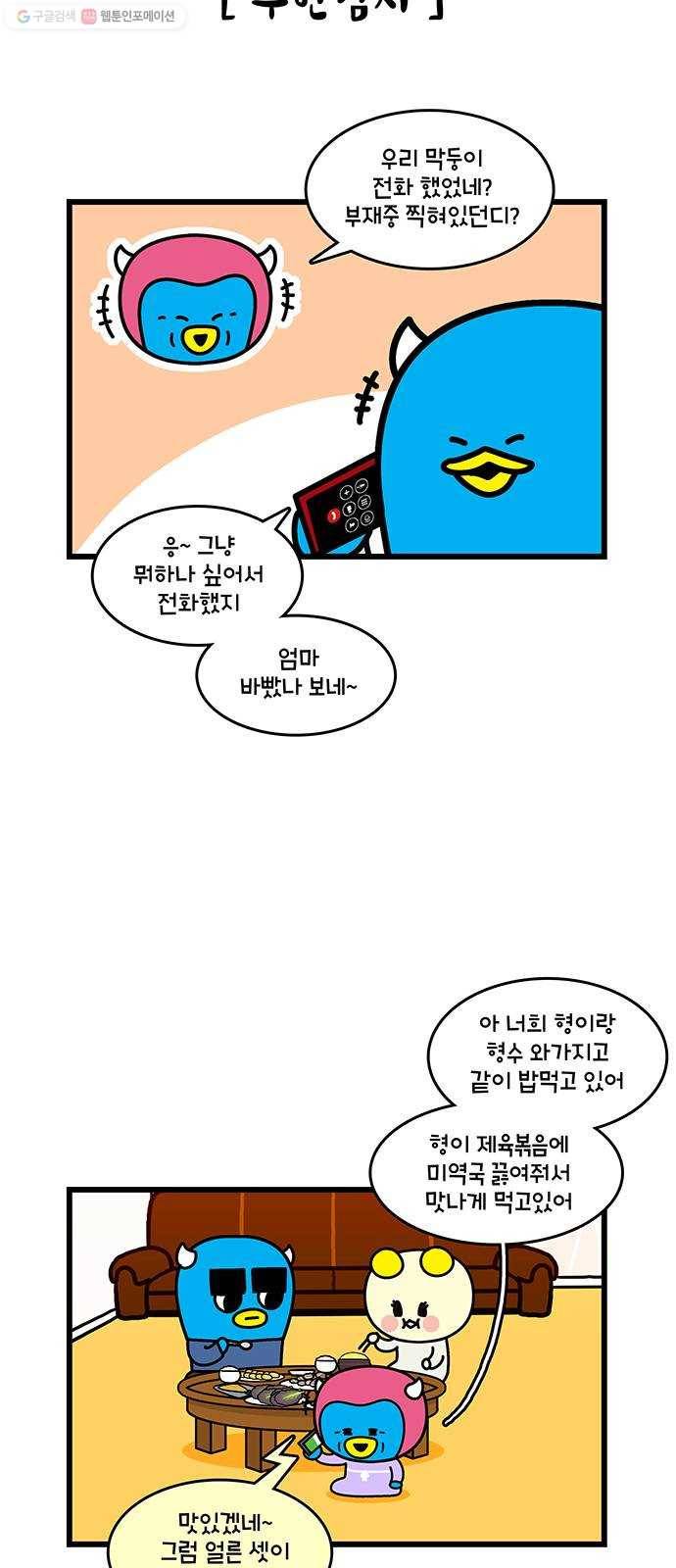 윌유메리미 시즌2 448화 형수님 근황 1 3