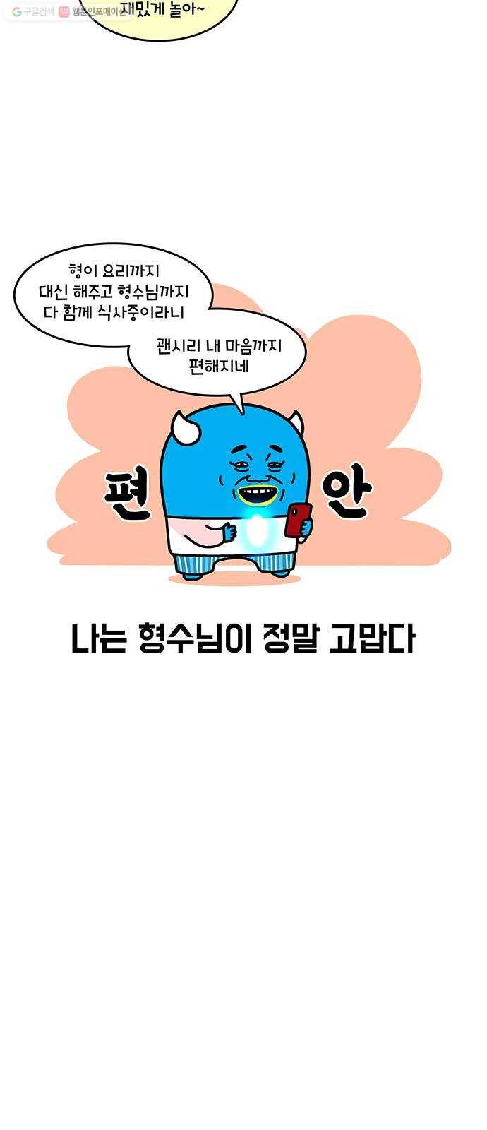 윌유메리미 시즌2 448화 형수님 근황 1 4