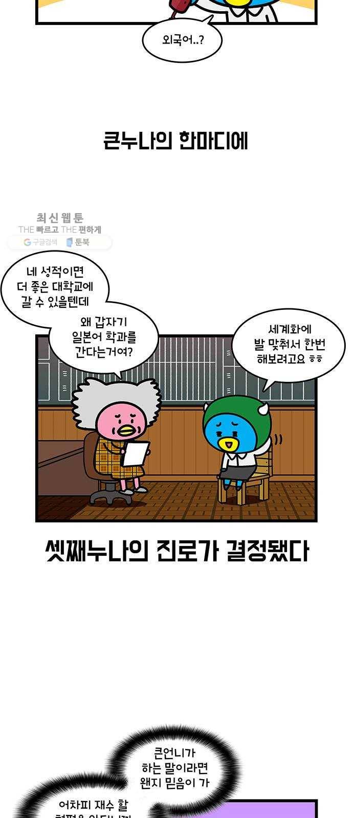 윌유메리미 시즌2 458화 셋째누나♥셋째매형 러브스토리 3 3