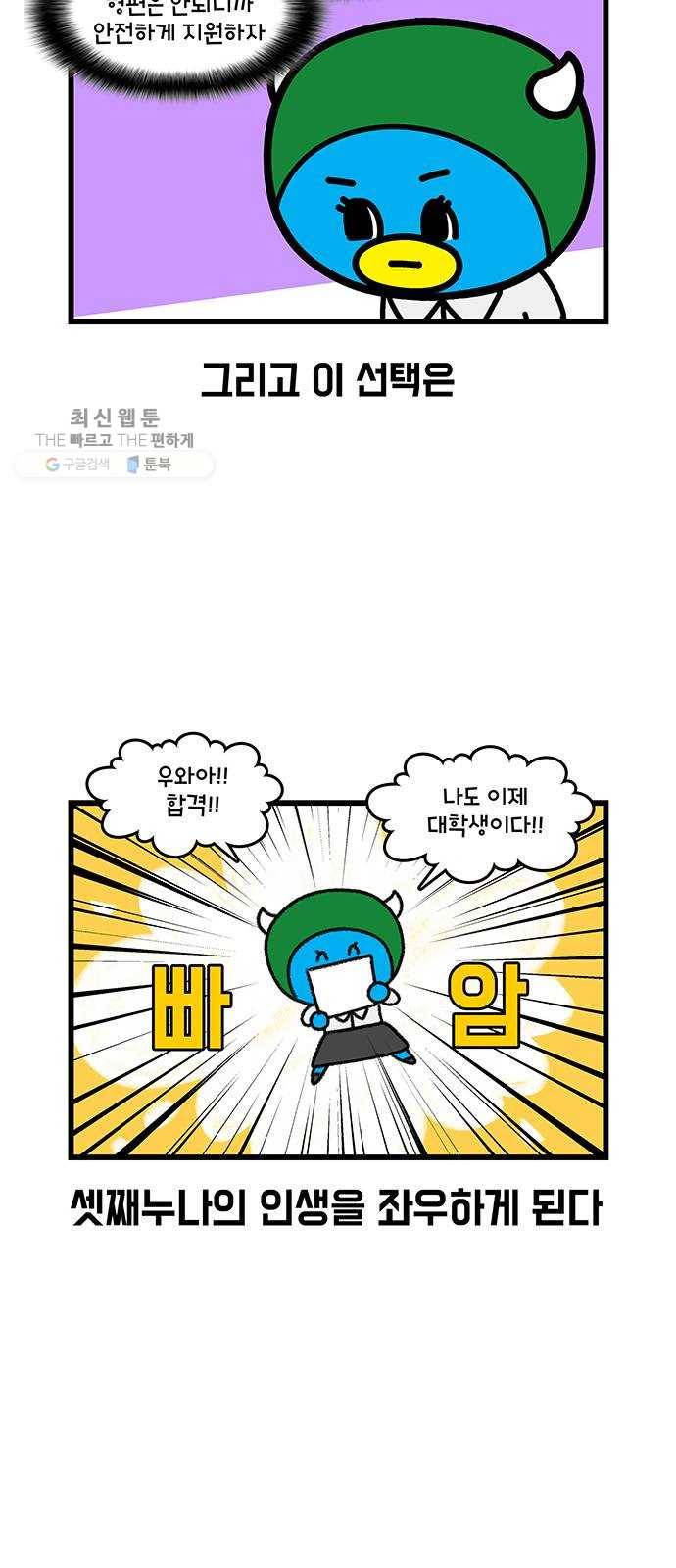 윌유메리미 시즌2 458화 셋째누나♥셋째매형 러브스토리 3 4