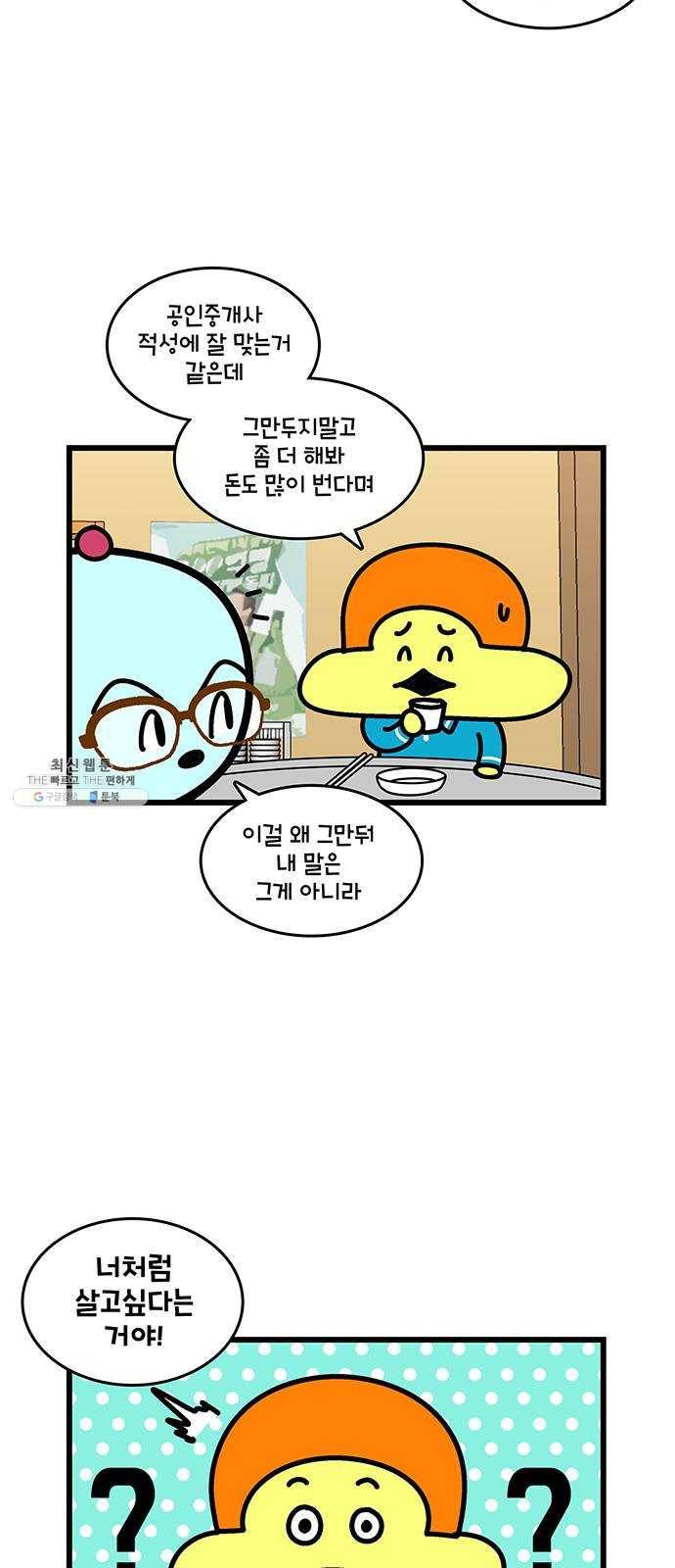 윌유메리미 시즌2 468화 셋째누나♥셋째매형 러브스토리 13 2