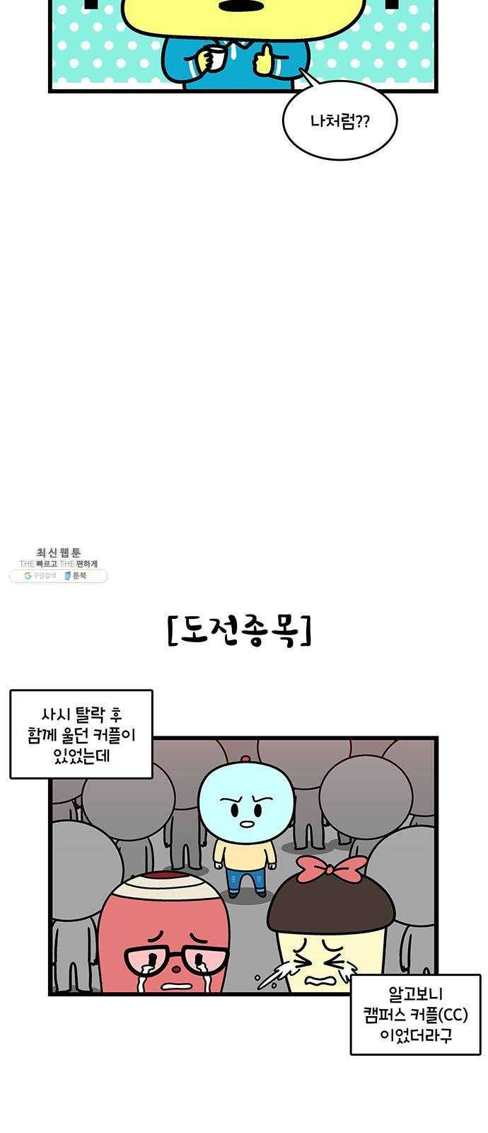 윌유메리미 시즌2 468화 셋째누나♥셋째매형 러브스토리 13 3