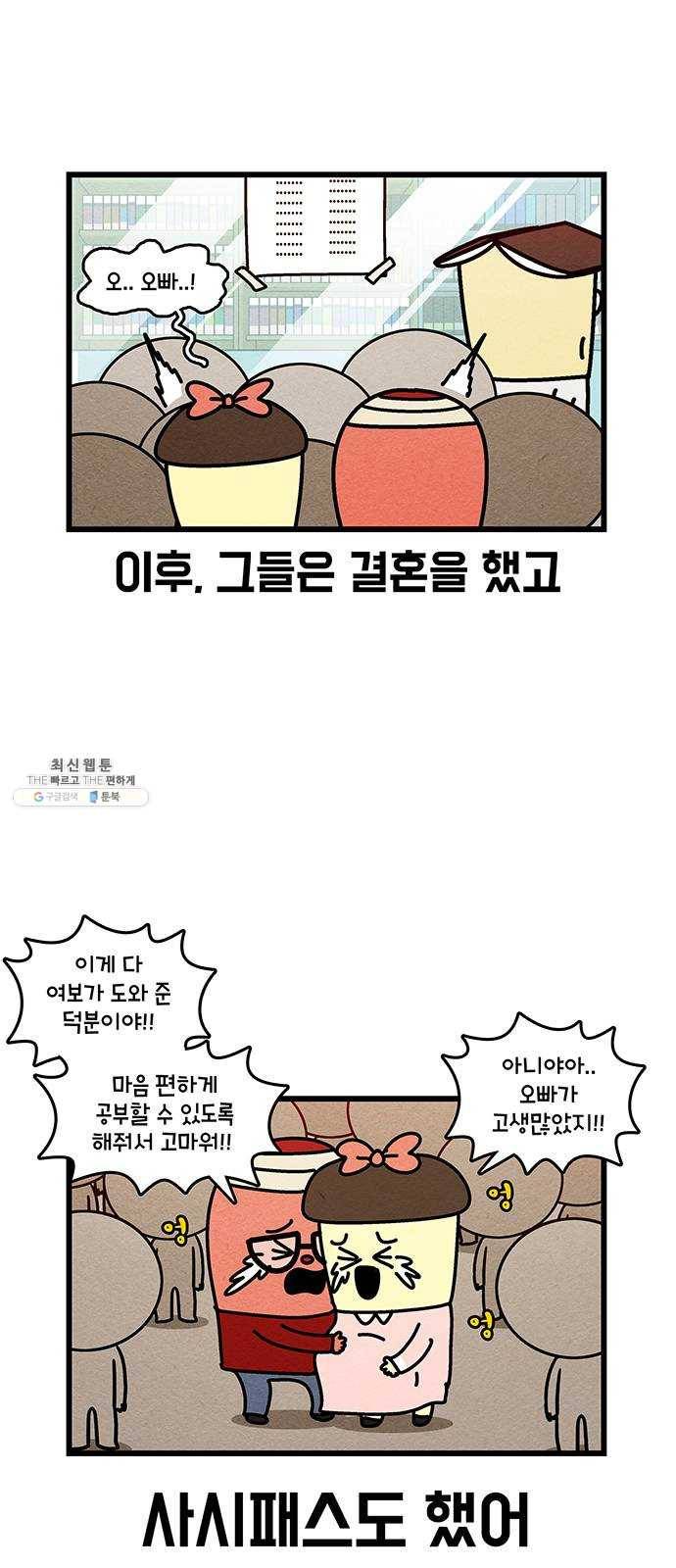 윌유메리미 시즌2 468화 셋째누나♥셋째매형 러브스토리 13 4