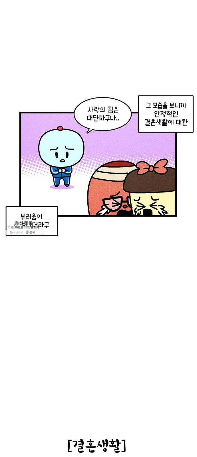 윌유메리미 시즌2 468화 셋째누나♥셋째매형 러브스토리 13 5