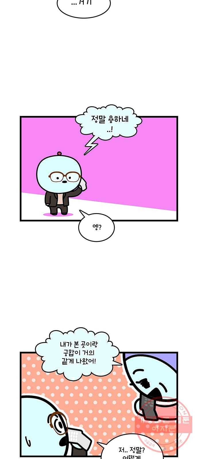 윌유메리미 시즌2 478화 셋째누나♥셋째매형 러브스토리 23 2