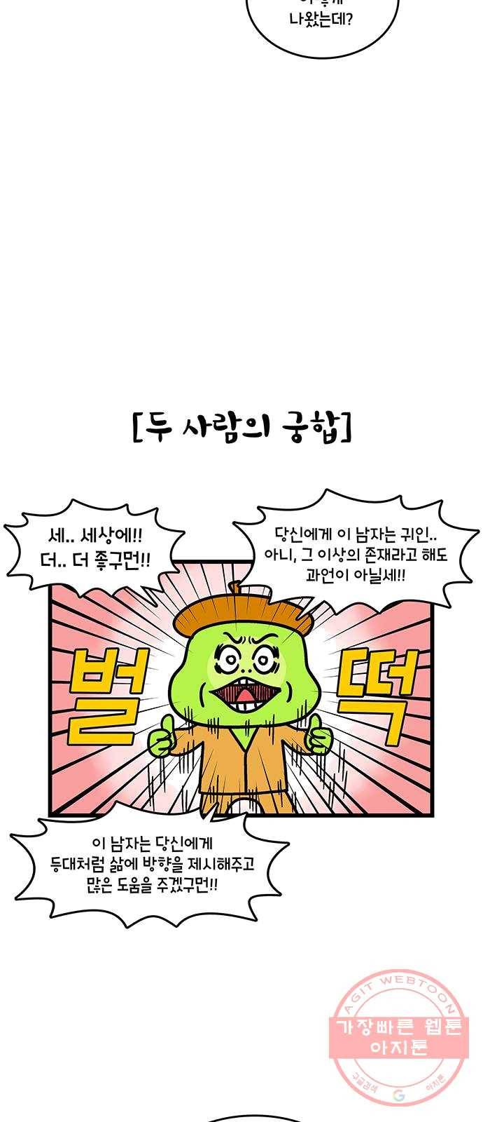 윌유메리미 시즌2 478화 셋째누나♥셋째매형 러브스토리 23 3