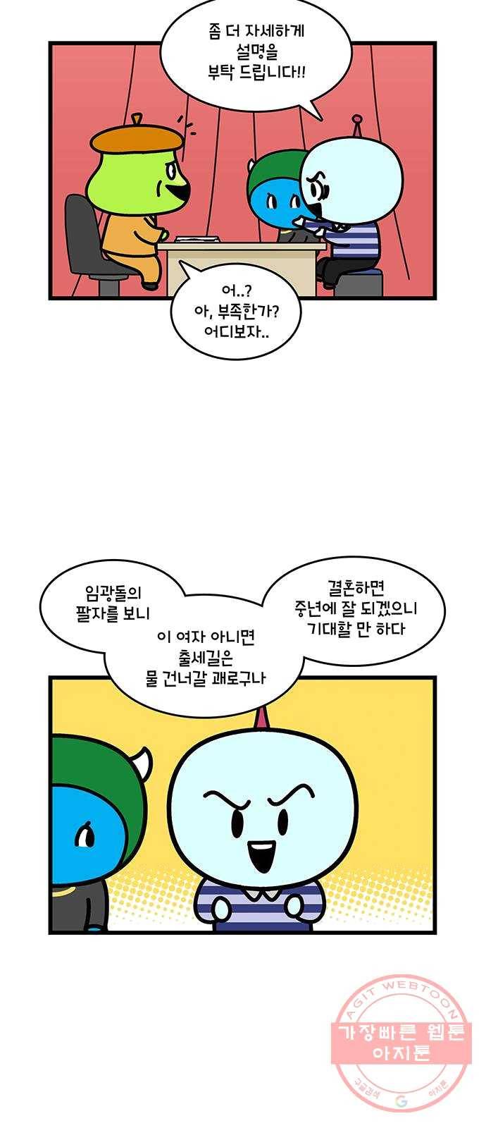 윌유메리미 시즌2 478화 셋째누나♥셋째매형 러브스토리 23 4