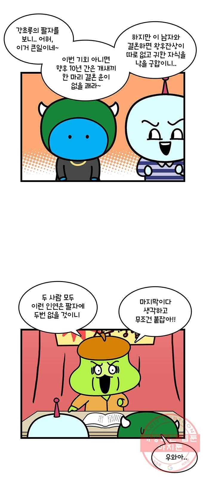 윌유메리미 시즌2 478화 셋째누나♥셋째매형 러브스토리 23 5