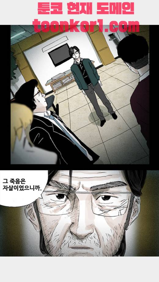 죄의 파편 6화 1